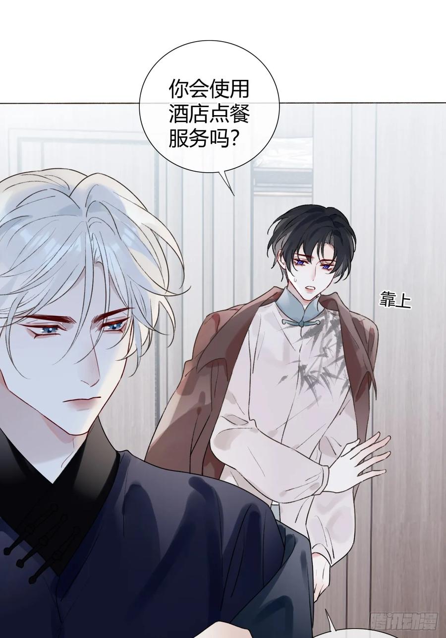 魔皇前夫诈尸了 24 身体好奇怪 第33页