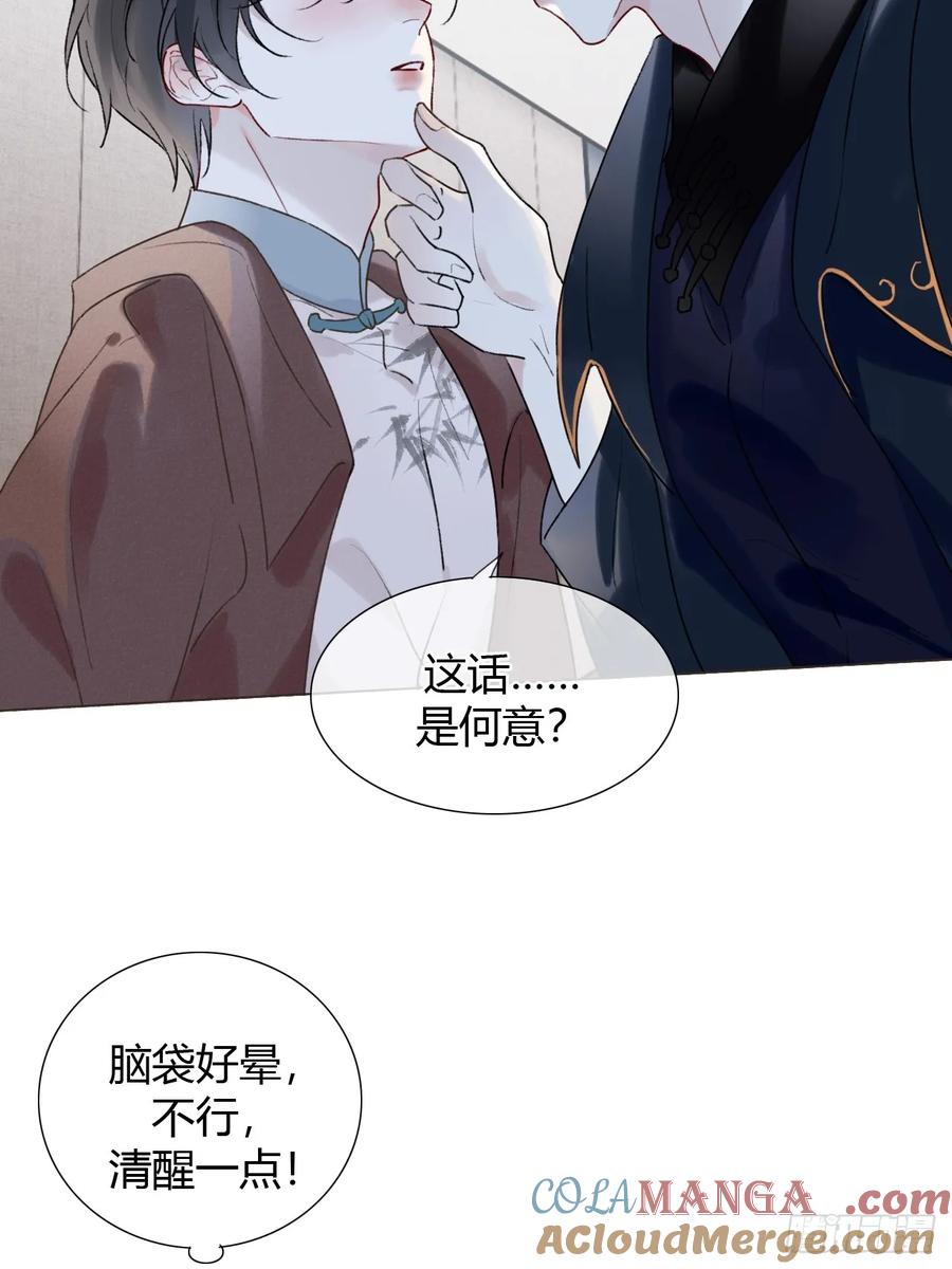 魔皇前夫诈尸了 24 身体好奇怪 第28页