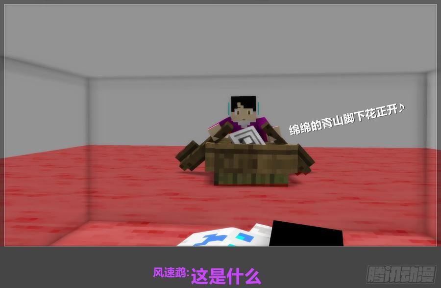 《我的世界：晨曦传记番外》摄影棚日常15 第27页