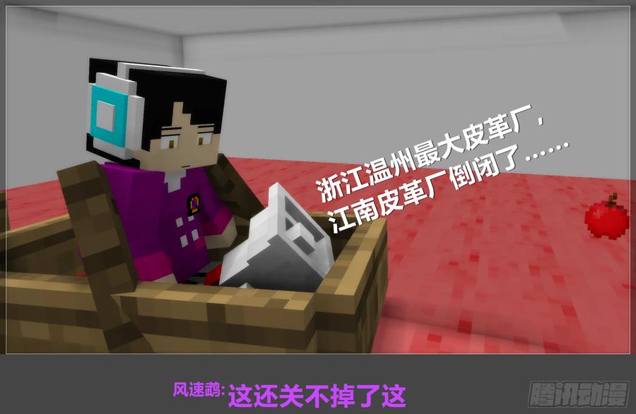 《我的世界：晨曦传记番外》摄影棚日常15 第24页