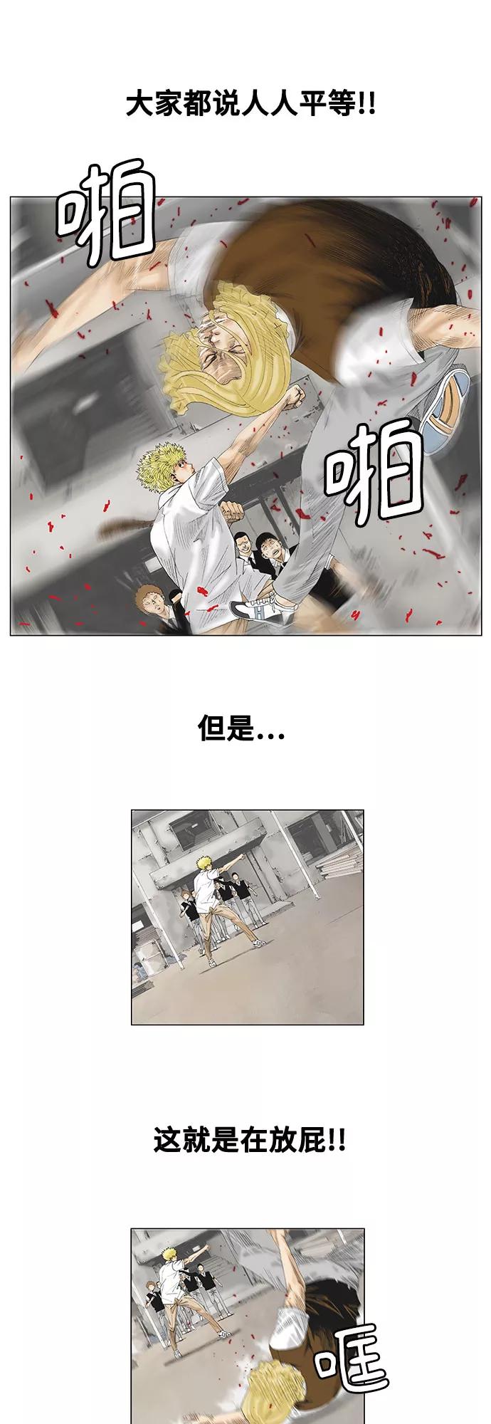 最强传说姜海孝 - 第28话 - 第14张图