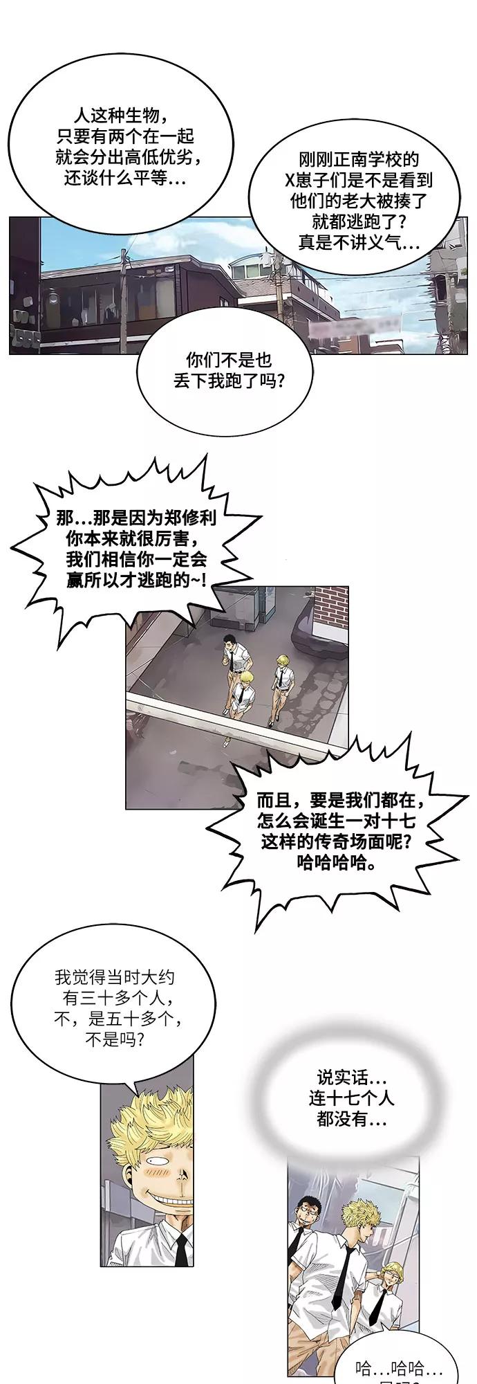 最强传说姜海孝 - 第28话 - 第16张图