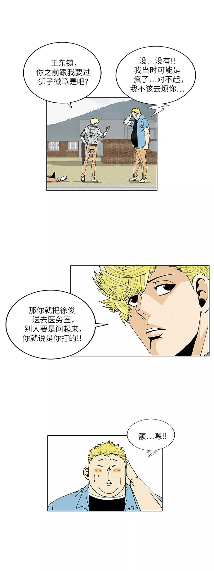 最强传说姜海孝 - 第28话 - 第28张图