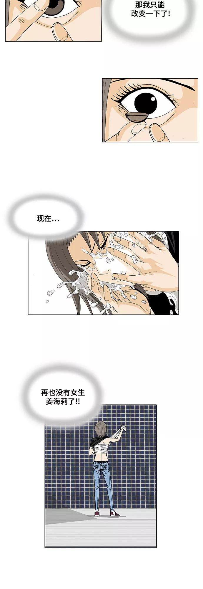 最强传说姜海孝 - 第28话 - 第36张图