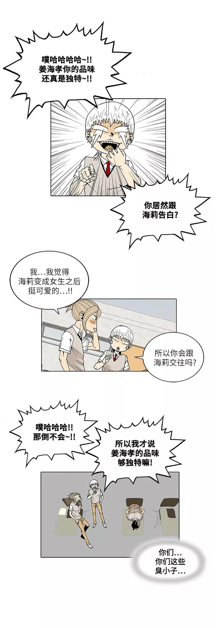 最强传说姜海孝 - 第28话 - 第32张图