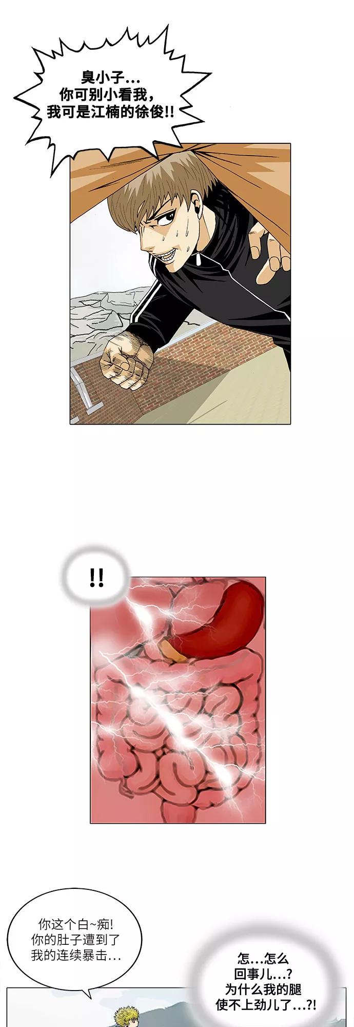 最强传说姜海孝 - 第28话 - 第8张图