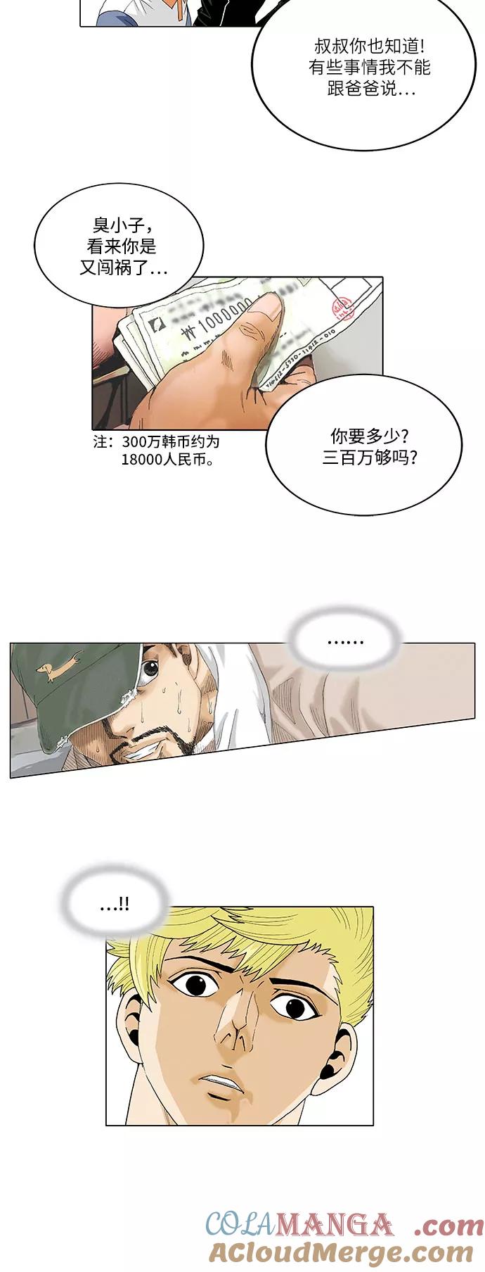 最强传说姜海孝 - 第28话 - 第21张图