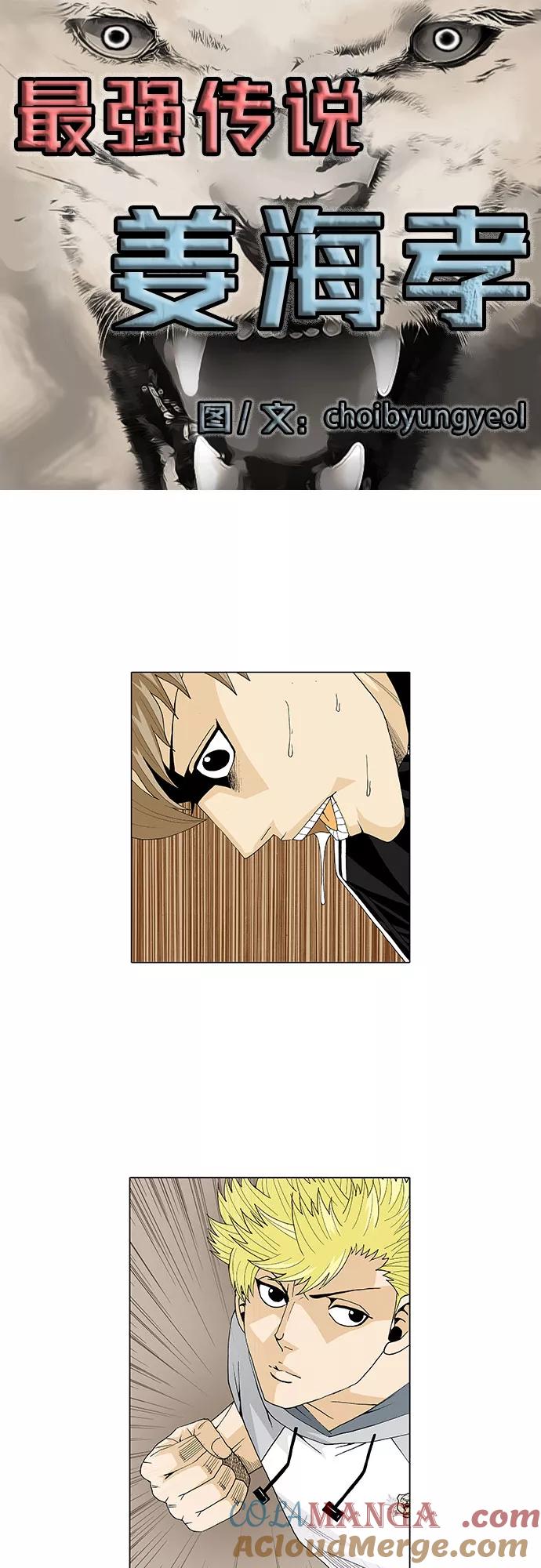 最强传说姜海孝 - 第28话 - 第3张图