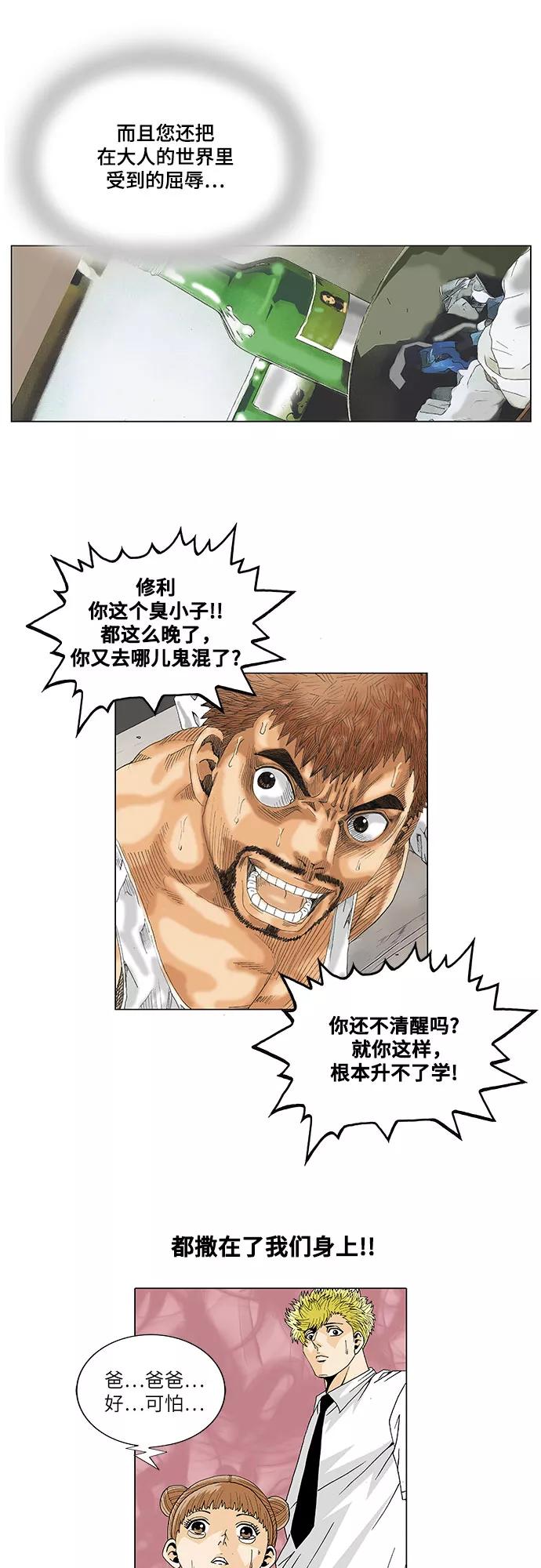 最强传说姜海孝 - 第28话 - 第24张图