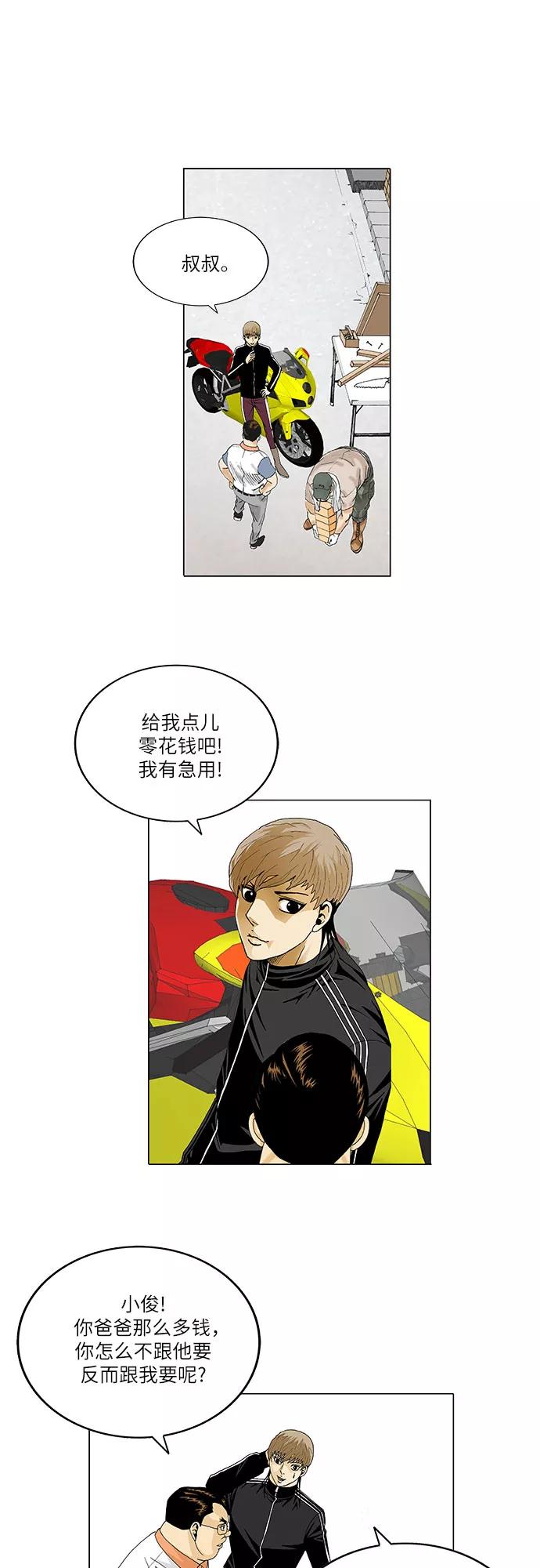 最强传说姜海孝 - 第28话 - 第20张图