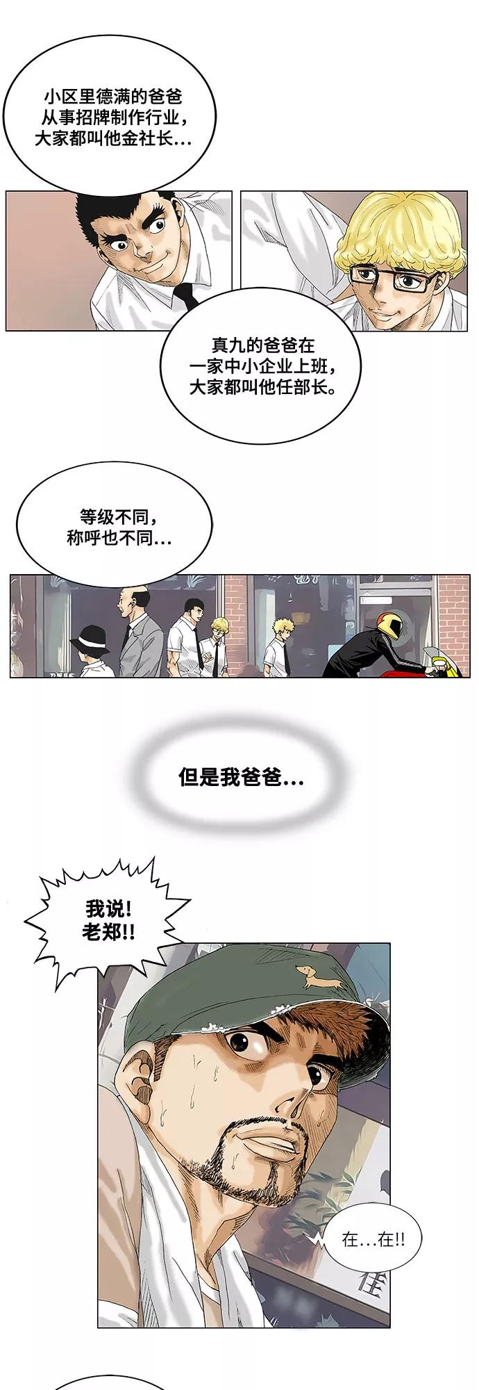 最强传说姜海孝 - 第28话 - 第18张图