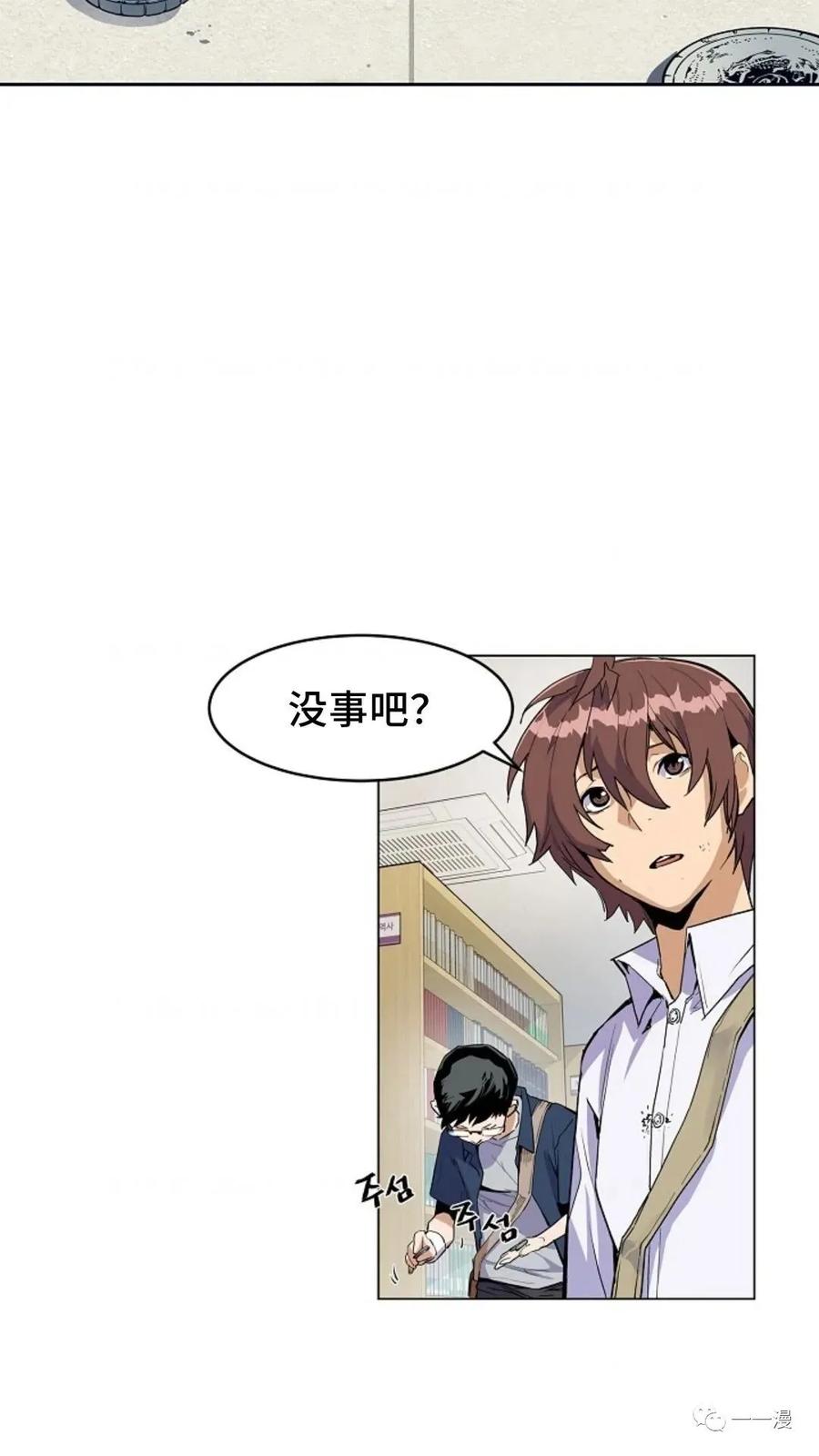 《贪食的降临》第29话 第23页
