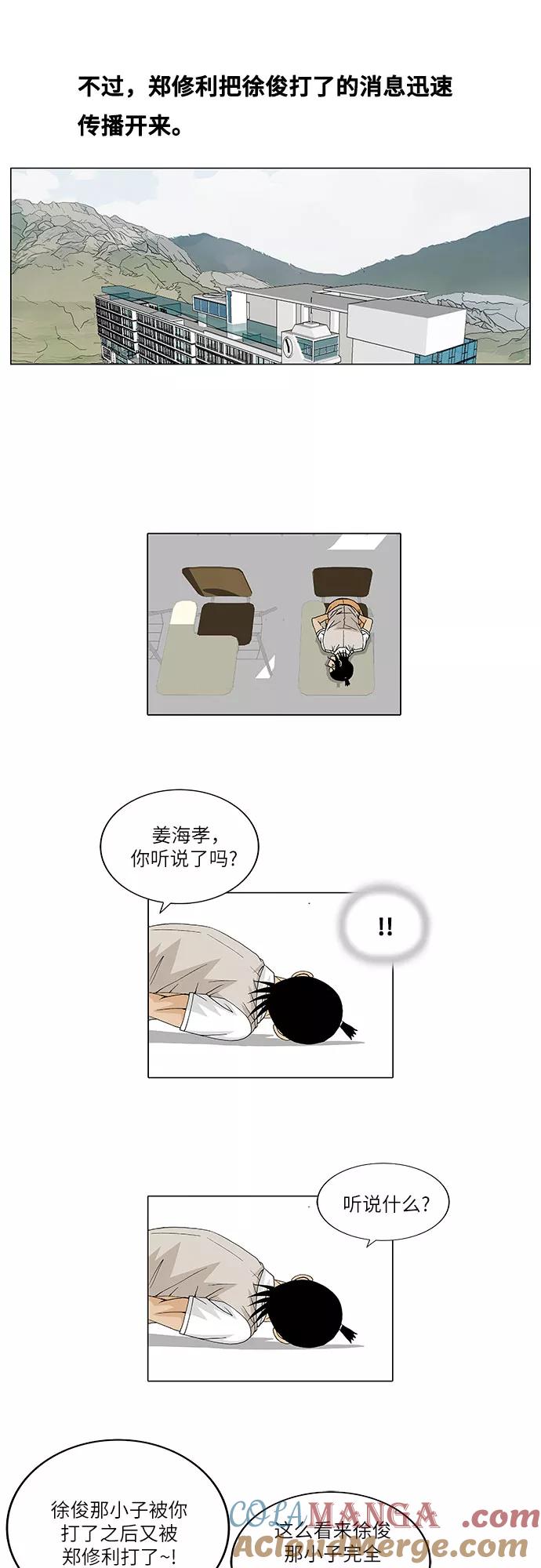 最强传说姜海孝 - 第28话 - 第29张图