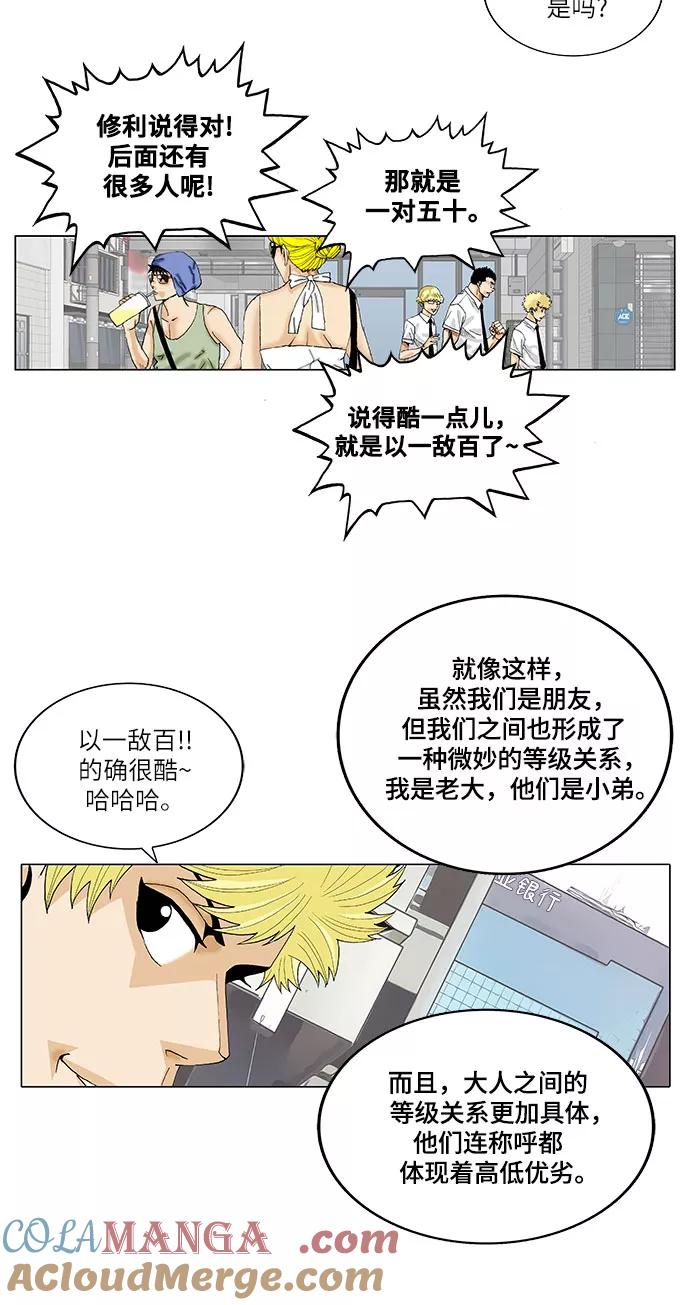 最强传说姜海孝 - 第28话 - 第17张图