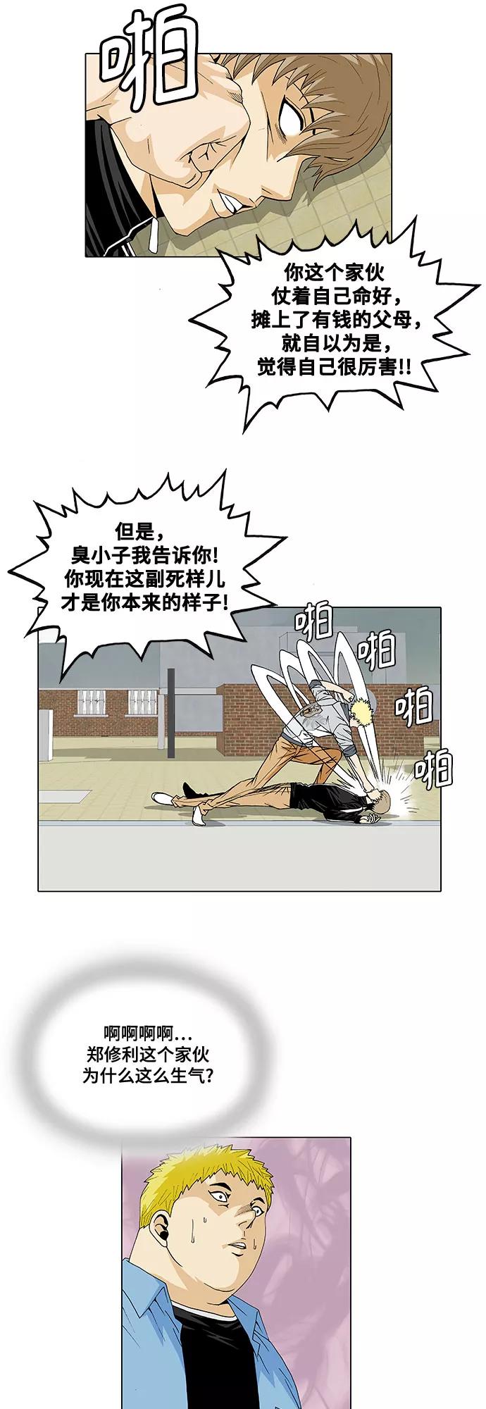 最强传说姜海孝 - 第28话 - 第12张图