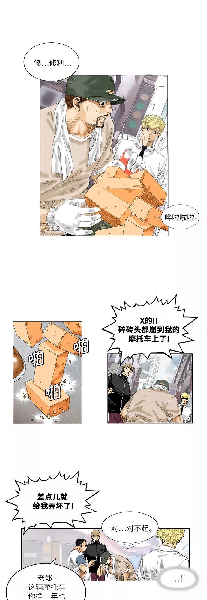 最强传说姜海孝 - 第28话 - 第22张图