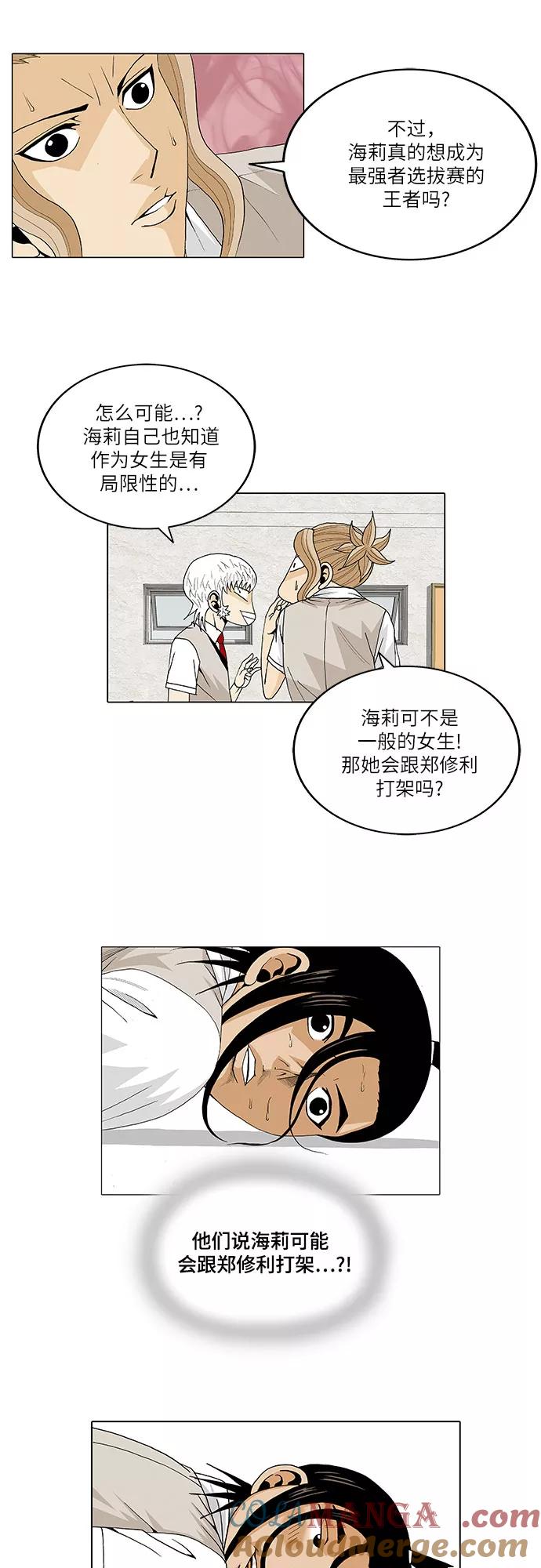 最强传说姜海孝 - 第28话 - 第33张图