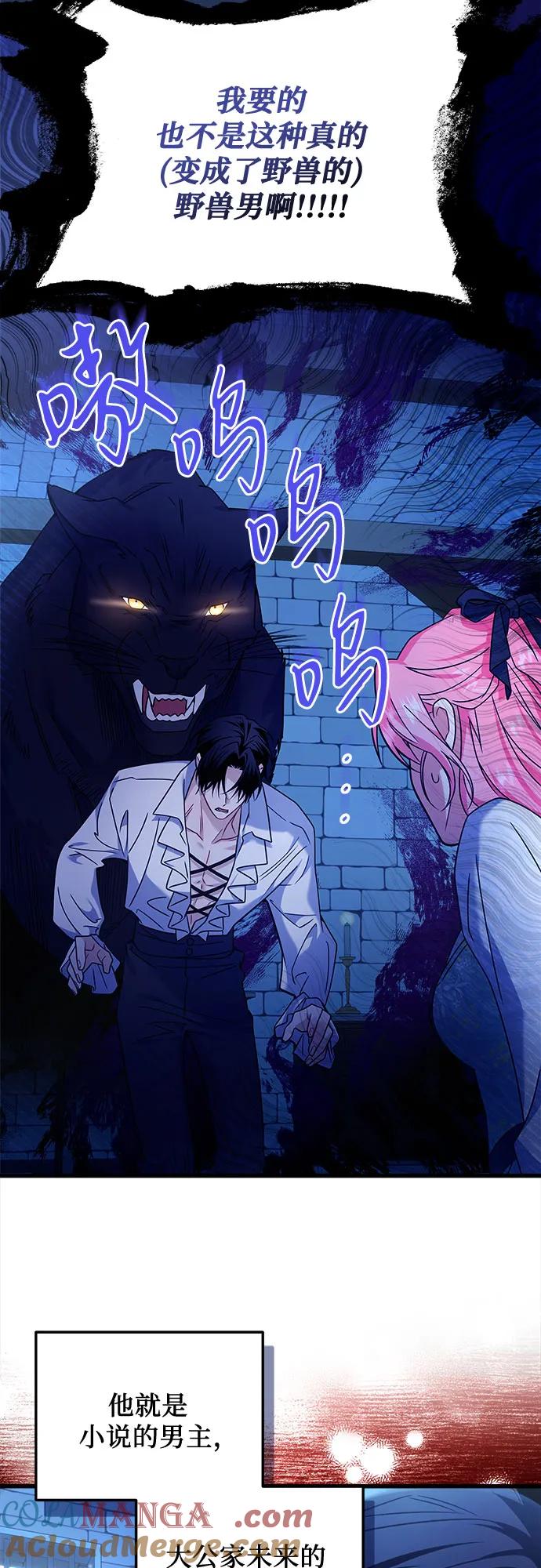 《暗黑变治愈的改写方法》第3话 第49页