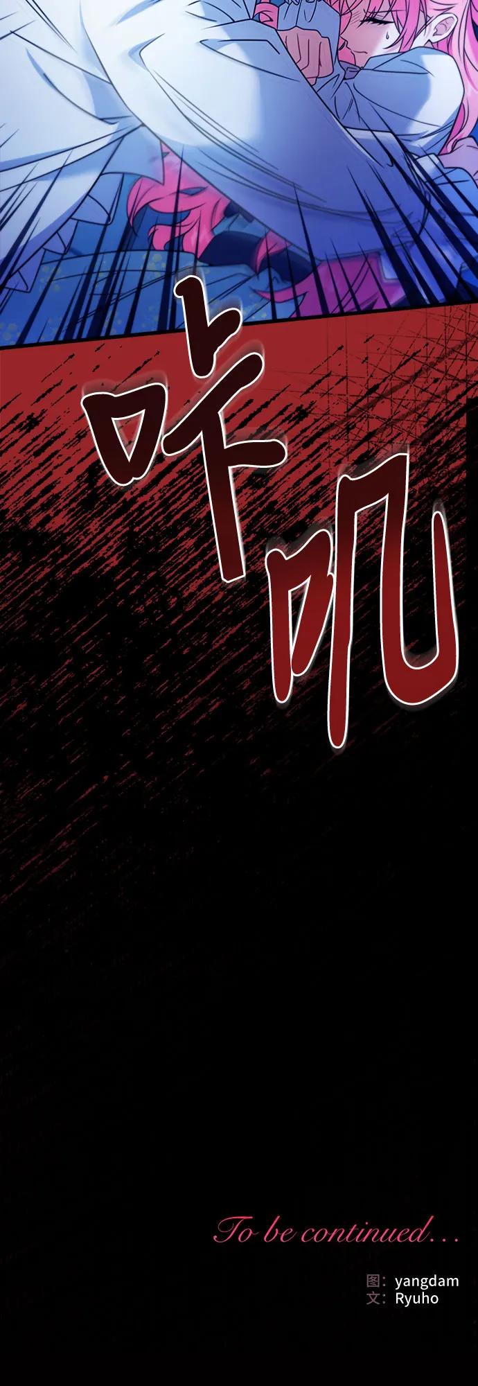 《暗黑变治愈的改写方法》第3话 第53页