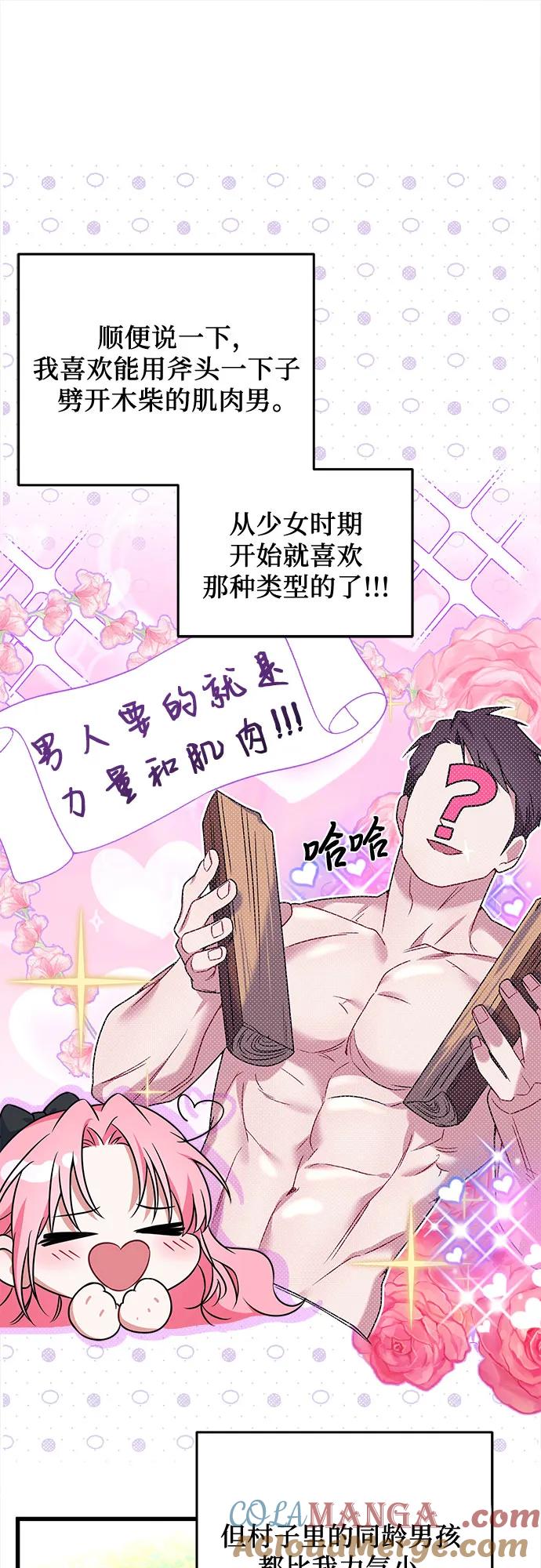《暗黑变治愈的改写方法》第3话 第46页