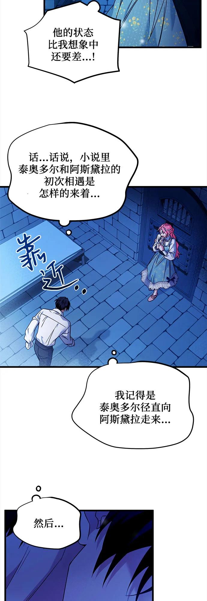 《暗黑变治愈的改写方法》第3话 第51页