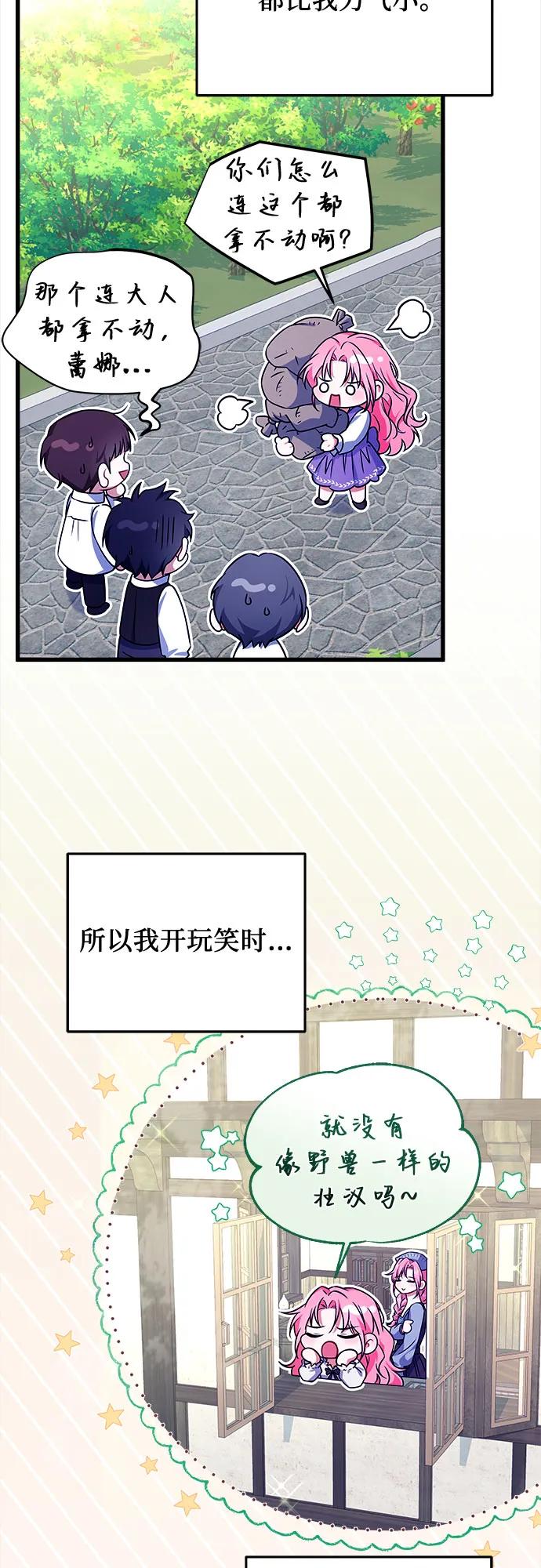 《暗黑变治愈的改写方法》第3话 第47页