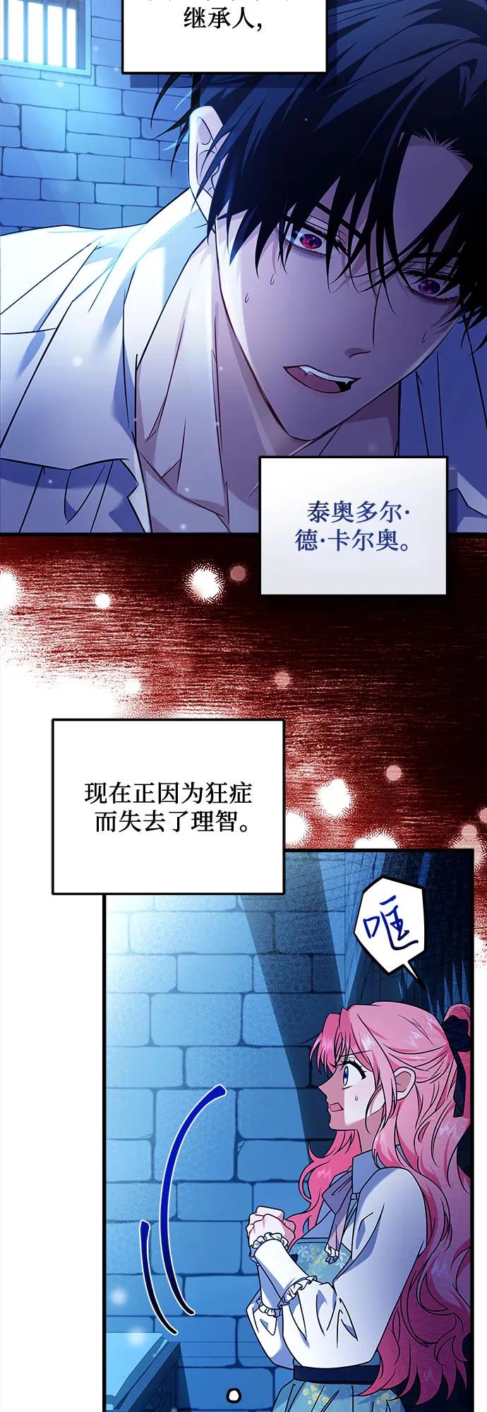 《暗黑变治愈的改写方法》第3话 第50页