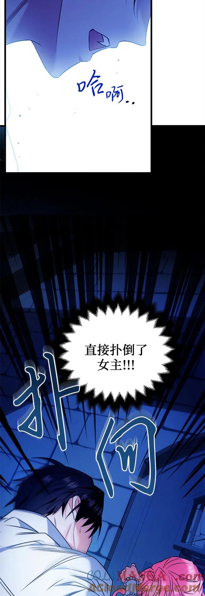 《暗黑变治愈的改写方法》第3话 第52页
