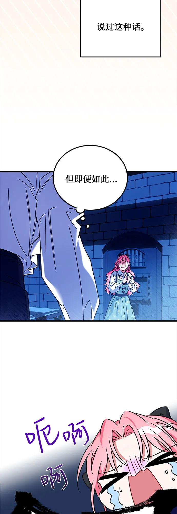 《暗黑变治愈的改写方法》第3话 第48页