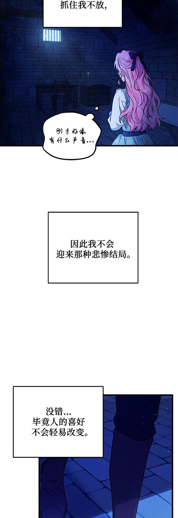 《暗黑变治愈的改写方法》第3话 第44页