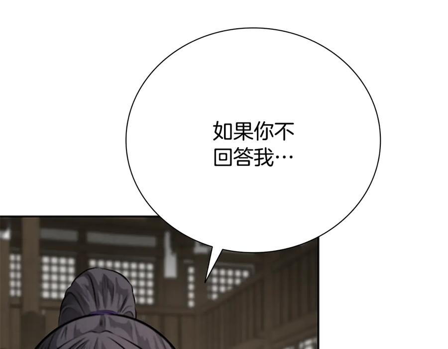 月影剑帝 第29话 另有隐情 第163页