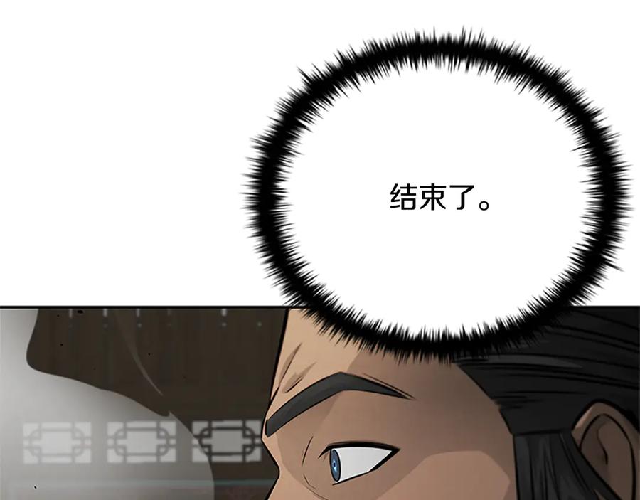月影剑帝 第29话 另有隐情 第214页