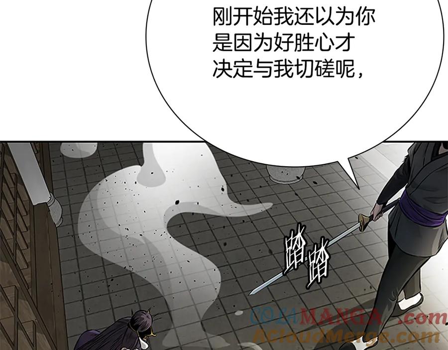 月影剑帝 第29话 另有隐情 第229页
