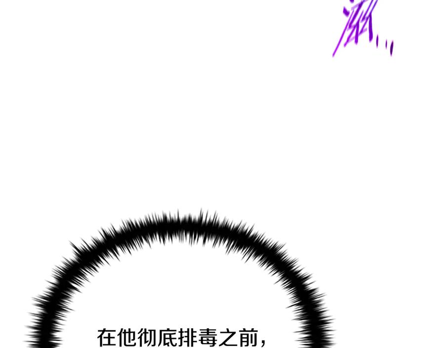 月影剑帝 第29话 另有隐情 第198页
