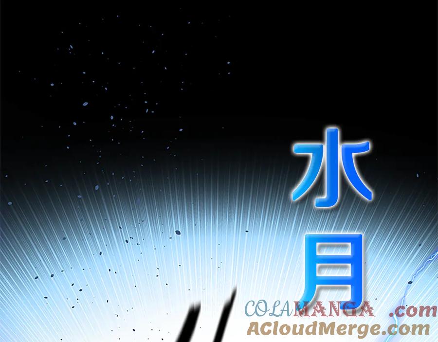 月影剑帝 第29话 另有隐情 第205页