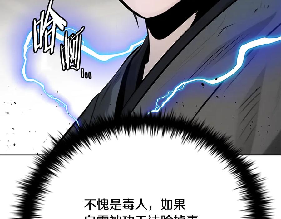 月影剑帝 第29话 另有隐情 第223页