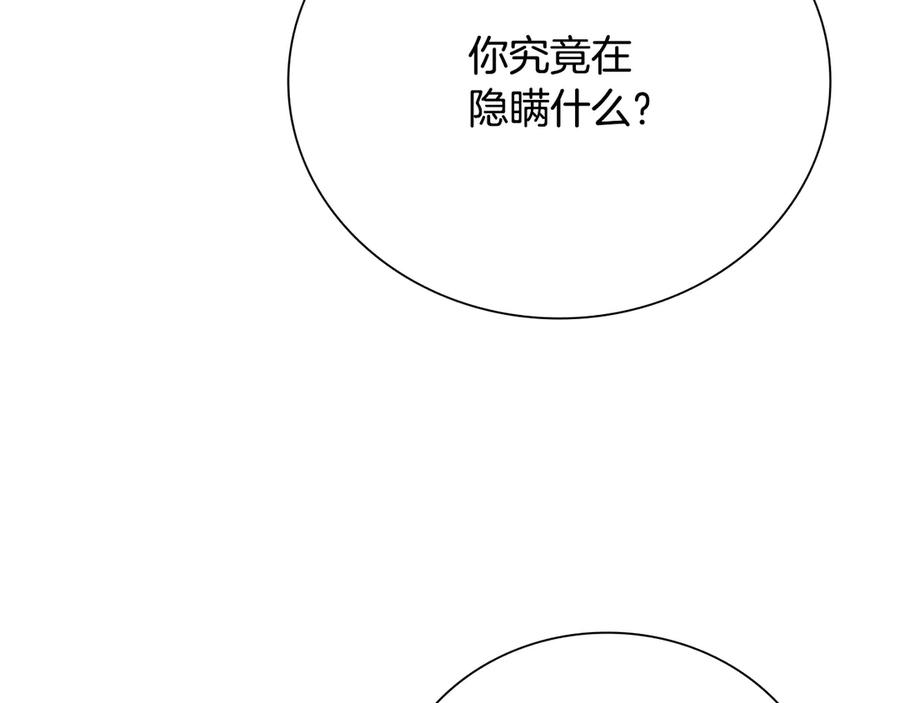 月影剑帝 第29话 另有隐情 第234页