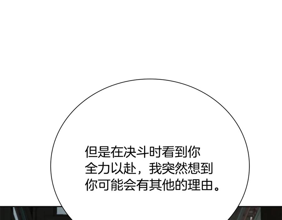 月影剑帝 第29话 另有隐情 第231页