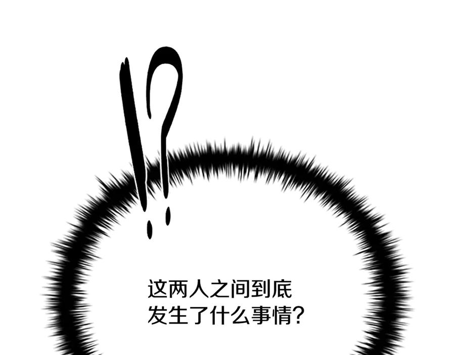 月影剑帝 第29话 另有隐情 第242页