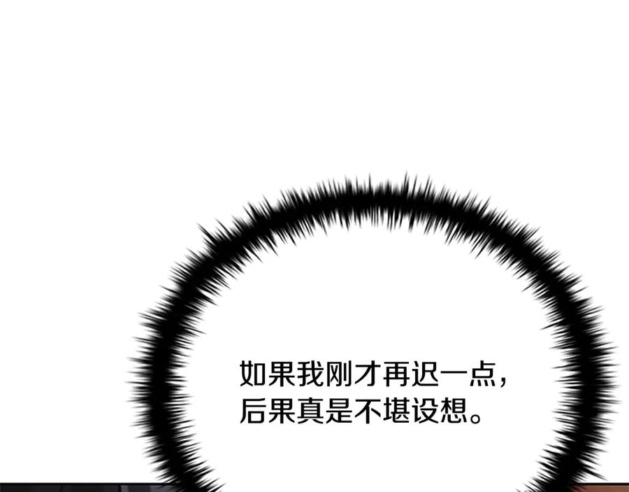 月影剑帝 第29话 另有隐情 第179页