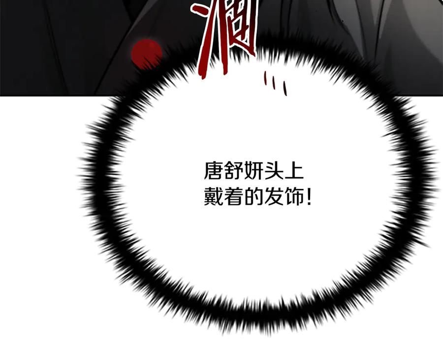 月影剑帝 第29话 另有隐情 第175页