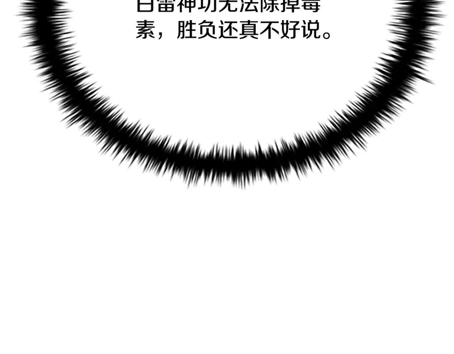 月影剑帝 第29话 另有隐情 第224页