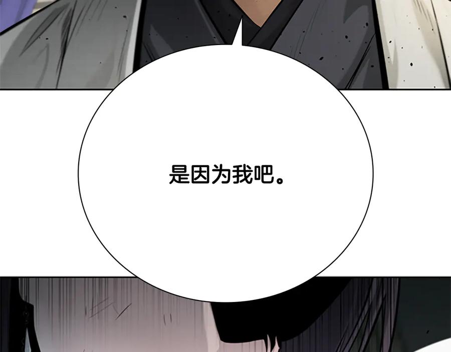 月影剑帝 第29话 另有隐情 第240页