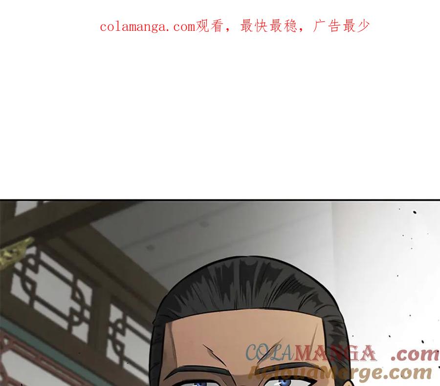月影剑帝 第30话 请求同行 第1页