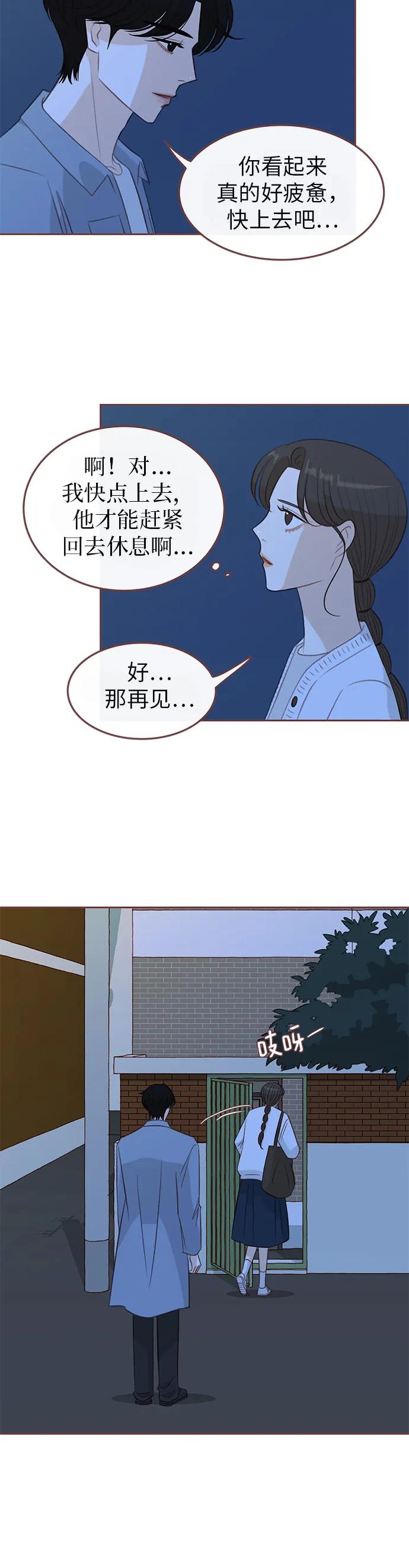 《冬日微风》第31话 第28页