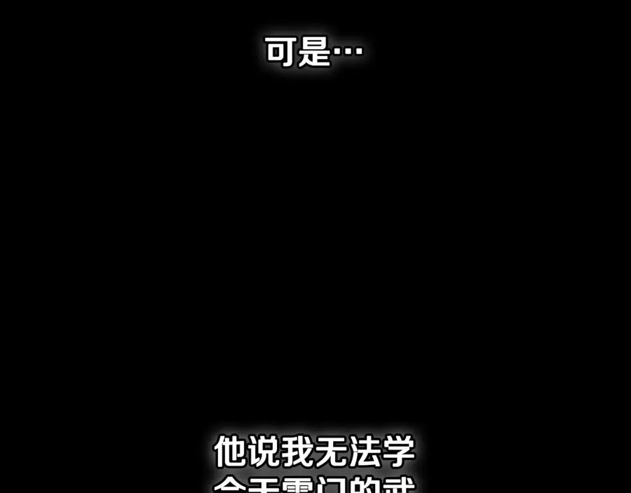 月影剑帝 第30话 请求同行 第18页