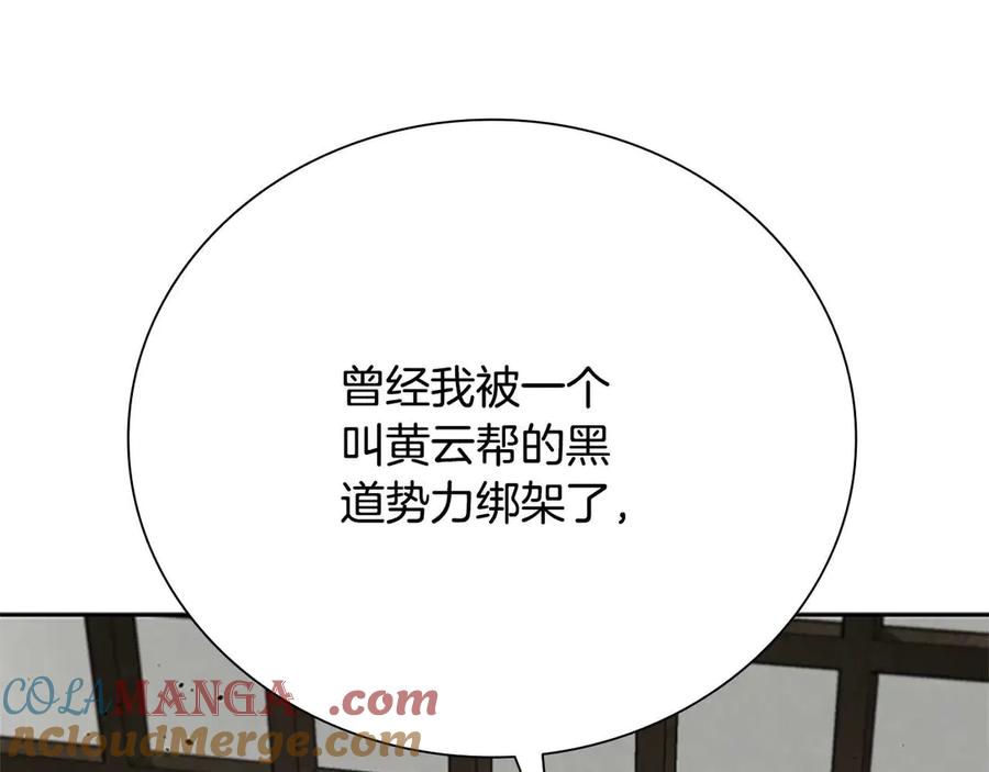 月影剑帝 第30话 请求同行 第5页