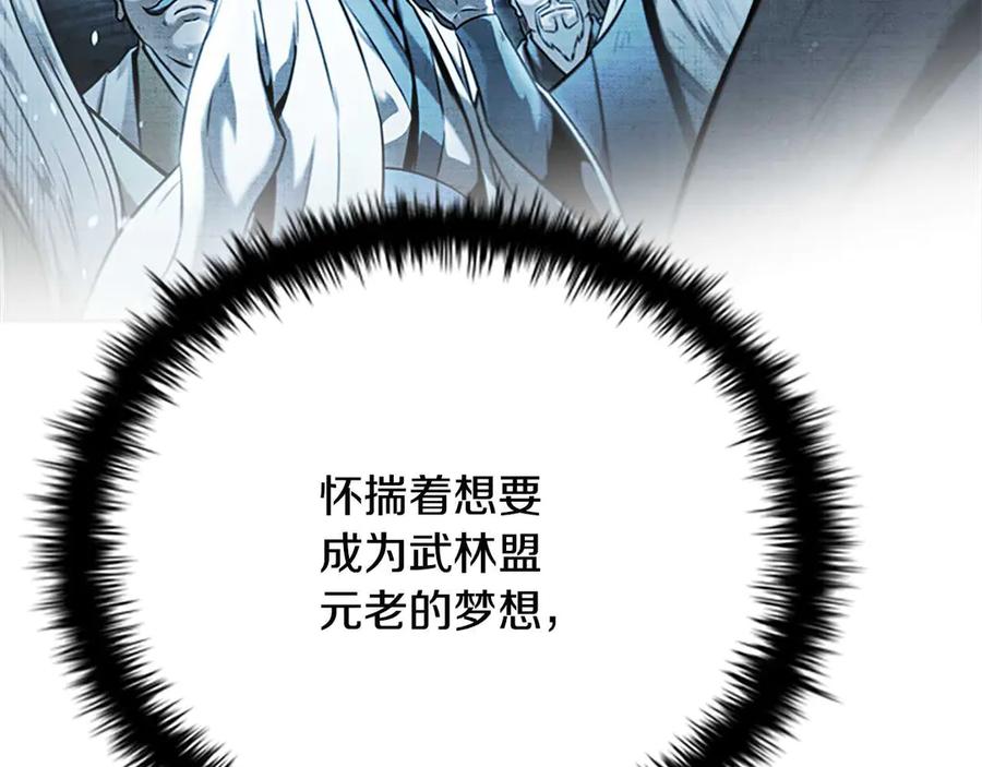 月影剑帝 第31话 拦路打劫 第108页