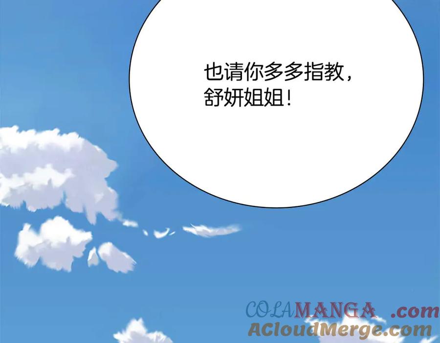 月影剑帝 第31话 拦路打劫 第89页