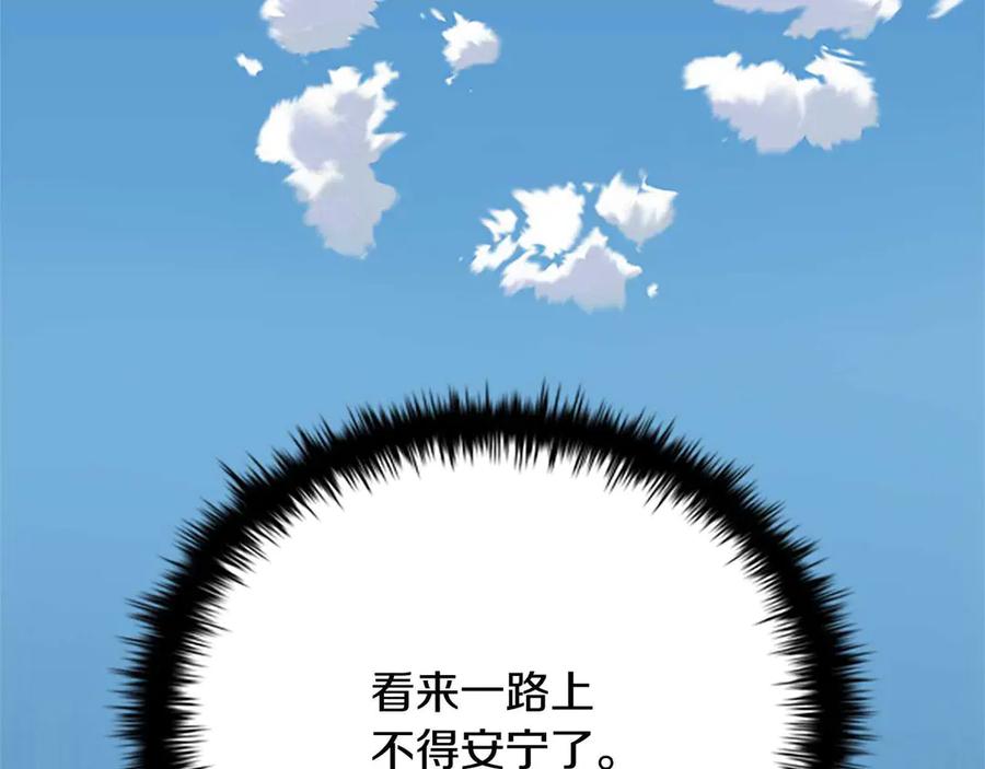 月影剑帝 第31话 拦路打劫 第90页